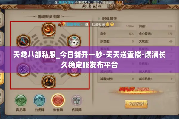 天龙八部私服_今日新开一秒-天天送重楼-爆满长久稳定服发布平台 天龙八部私服_今日新开一秒-天天送重楼-爆满长久稳定服发布平台