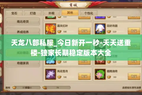 天龙八部私服_今日新开一秒-天天送重楼-独家长期稳定版本大全 天龙八部私服_今日新开一秒-天天送重楼-独家长期稳定版本大全