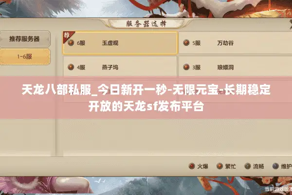 天龙八部私服_今日新开一秒-无限元宝-长期稳定开放的天龙sf发布平台 天龙八部私服_今日新开一秒-无限元宝-长期稳定开放的天龙sf发布平台