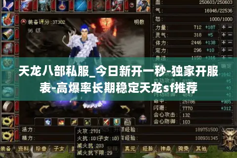 天龙八部私服_今日新开一秒-独家开服表-高爆率长期稳定天龙sf推荐 天龙八部私服_今日新开一秒-独家开服表-高爆率长期稳定天龙sf推荐