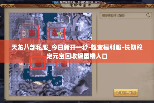 天龙八部私服_今日新开一秒-超变福利服-长期稳定元宝回收爆重楼入口