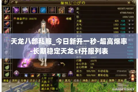 天龙八部私服_今日新开一秒-超高爆率-长期稳定天龙sf开服列表 天龙八部私服_今日新开一秒-超高爆率-长期稳定天龙sf开服列表