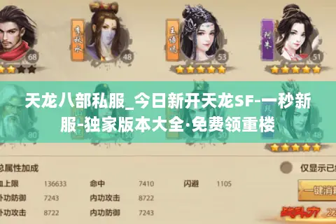 天龙八部私服_今日新开天龙SF-一秒新服-独家版本大全·免费领重楼 天龙八部私服_今日新开天龙SF-一秒新服-独家版本大全·免费领重楼