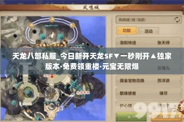 天龙八部私服_今日新开天龙SF▼一秒刚开▲独家版本·免费领重楼·元宝无限爆 天龙八部私服_今日新开天龙SF▼一秒刚开▲独家版本·免费领重楼·元宝无限爆