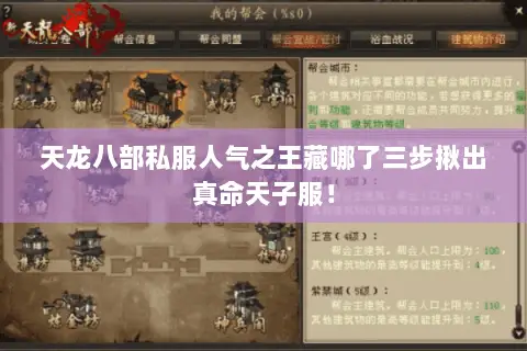 天龙八部私服人气之王藏哪了三步揪出真命天子服! 天龙八部私服人气之王藏哪了三步揪出真命天子服!