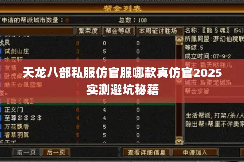 天龙八部私服仿官服哪款真仿官2025实测避坑秘籍