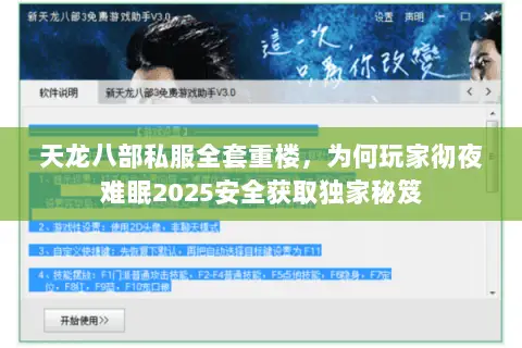 天龙八部私服全套重楼,为何玩家彻夜难眠2025安全获取独家秘笈 天龙八部私服全套重楼,为何玩家彻夜难眠2025安全获取独家秘笈