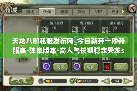 天龙八部私服发布网_今日新开一秒开服表-独家版本-高人气长期稳定天龙sf推荐 天龙八部私服发布网_今日新开一秒开服表-独家版本-高人气长期稳定天龙sf推荐