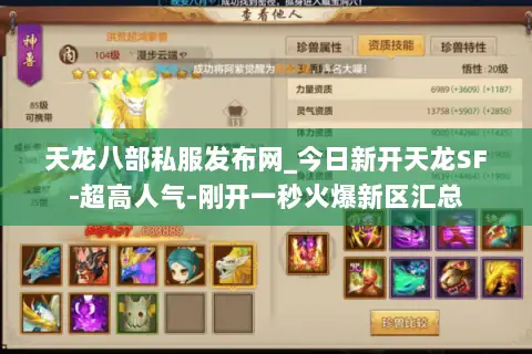 天龙八部私服发布网_今日新开天龙SF-超高人气-刚开一秒火爆新区汇总 天龙八部私服发布网_今日新开天龙SF-超高人气-刚开一秒火爆新区汇总