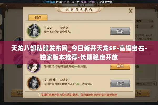 天龙八部私服发布网_今日新开天龙SF-高爆宝石-独家版本推荐·长期稳定开放 天龙八部私服发布网_今日新开天龙SF-高爆宝石-独家版本推荐·长期稳定开放