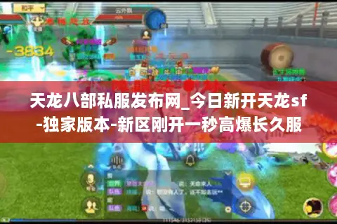 天龙八部私服发布网_今日新开天龙sf-独家版本-新区刚开一秒高爆长久服 天龙八部私服发布网_今日新开天龙sf-独家版本-新区刚开一秒高爆长久服