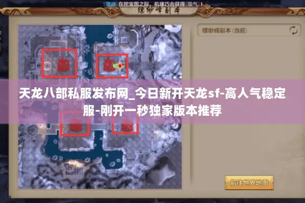 天龙八部私服发布网_今日新开天龙sf-高人气稳定服-刚开一秒独家版本推荐 天龙八部私服发布网_今日新开天龙sf-高人气稳定服-刚开一秒独家版本推荐