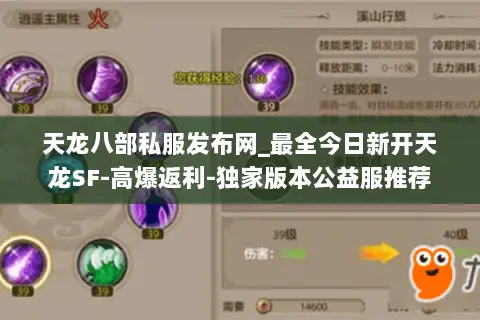 天龙八部私服发布网_最全今日新开天龙SF-高爆返利-独家版本公益服推荐 天龙八部私服发布网_最全今日新开天龙SF-高爆返利-独家版本公益服推荐