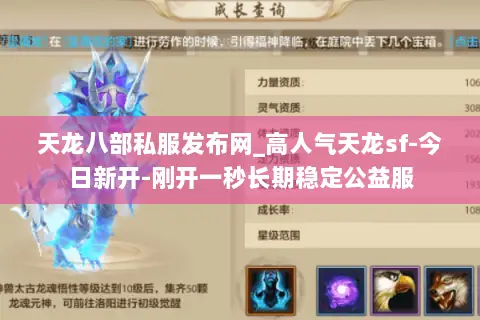 天龙八部私服发布网_高人气天龙sf-今日新开-刚开一秒长期稳定公益服 天龙八部私服发布网_高人气天龙sf-今日新开-刚开一秒长期稳定公益服
