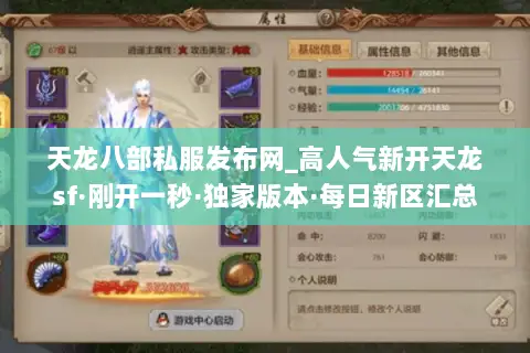 天龙八部私服发布网_高人气新开天龙sf·刚开一秒·独家版本·每日新区汇总 天龙八部私服发布网_高人气新开天龙sf·刚开一秒·独家版本·每日新区汇总