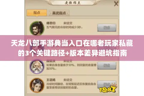 天龙八部手游典当入口在哪老玩家私藏的3个关键路径+版本差异避坑指南 天龙八部手游典当入口在哪老玩家私藏的3个关键路径+版本差异避坑指南