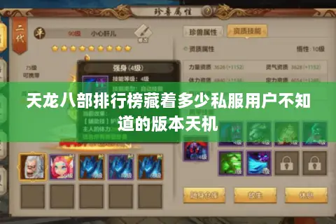 天龙八部排行榜藏着多少私服用户不知道的版本天机 天龙八部排行榜藏着多少私服用户不知道的版本天机