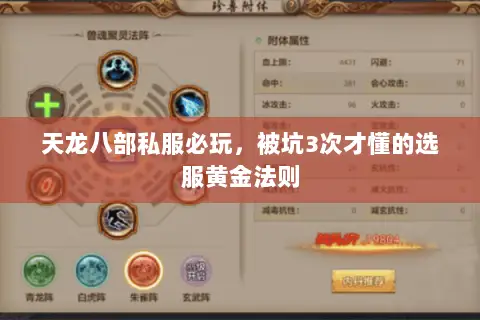 天龙八部私服必玩,被坑3次才懂的选服黄金法则 天龙八部私服必玩,被坑3次才懂的选服黄金法则