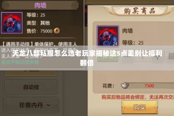 天龙八部私服怎么选老玩家揭秘这5点差别让福利翻倍 天龙八部私服怎么选老玩家揭秘这5点差别让福利翻倍