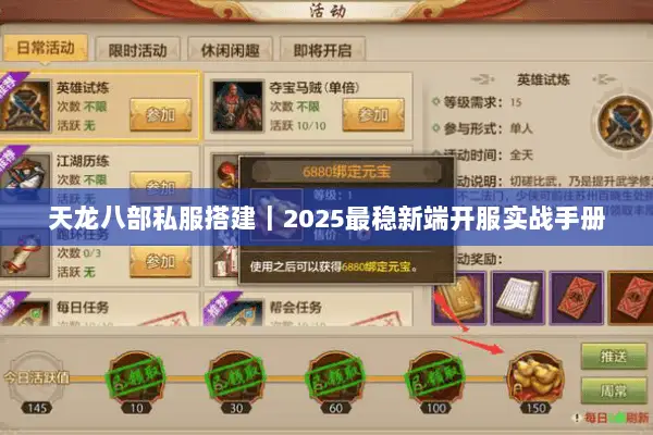天龙八部私服搭建|2025最稳新端开服实战手册 天龙八部私服搭建|2025最稳新端开服实战手册
