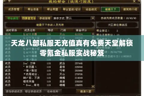 天龙八部私服无充值真有免费天堂解锁零氪金私服实战秘笈 天龙八部私服无充值真有免费天堂解锁零氪金私服实战秘笈
