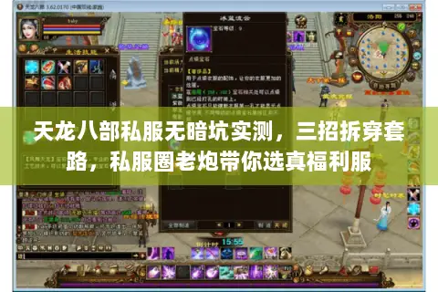 天龙八部私服无暗坑实测,三招拆穿套路,私服圈老炮带你选真福利服 天龙八部私服无暗坑实测,三招拆穿套路,私服圈老炮带你选真福利服