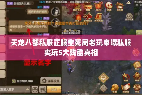 天龙八部私服正服生死局老玩家曝私服爽玩5大残酷真相 天龙八部私服正服生死局老玩家曝私服爽玩5大残酷真相