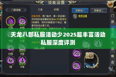 天龙八部私服活动少2025超丰富活动私服深度评测 天龙八部私服活动少2025超丰富活动私服深度评测