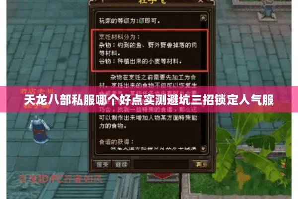 天龙八部私服哪个好点实测避坑三招锁定人气服