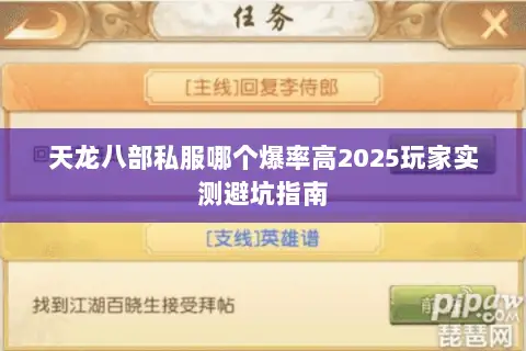 天龙八部私服哪个爆率高2025玩家实测避坑指南