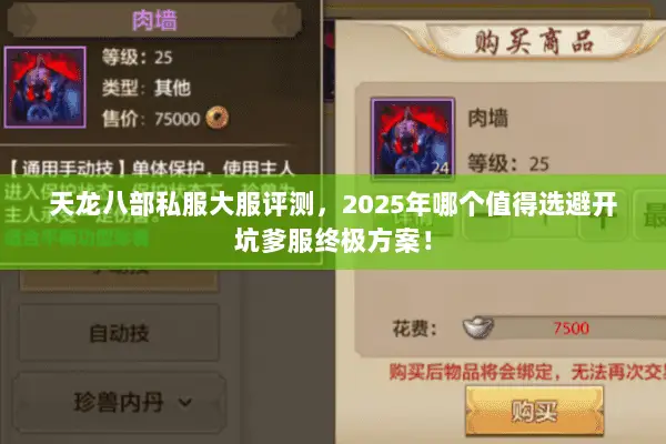 天龙八部私服大服评测,2025年哪个值得选避开坑爹服终极方案! 天龙八部私服大服评测,2025年哪个值得选避开坑爹服终极方案!