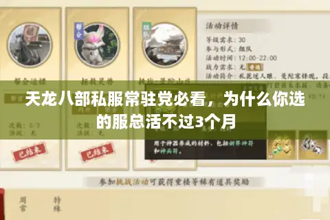 天龙八部私服常驻党必看，为什么你选的服总活不过3个月