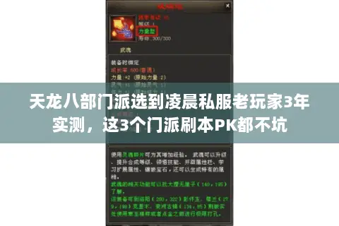 天龙八部门派选到凌晨私服老玩家3年实测,这3个门派刷本PK都不坑 天龙八部门派选到凌晨私服老玩家3年实测,这3个门派刷本PK都不坑
