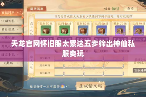 天龙官网怀旧服太累这五步筛出神仙私服爽玩 天龙官网怀旧服太累这五步筛出神仙私服爽玩
