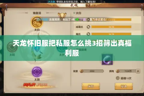 天龙怀旧服把私服怎么挑3招筛出真福利服 天龙怀旧服把私服怎么挑3招筛出真福利服