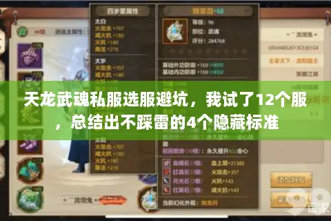 天龙武魂私服选服避坑,我试了12个服,总结出不踩雷的4个隐藏标准 天龙武魂私服选服避坑,我试了12个服,总结出不踩雷的4个隐藏标准