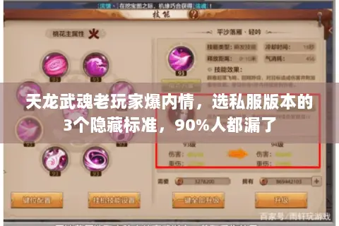天龙武魂老玩家爆内情，选私服版本的3个隐藏标准，90%人都漏了