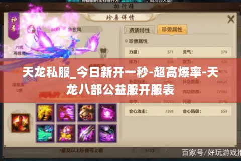 天龙私服_今日新开一秒-超高爆率-天龙八部公益服开服表 天龙私服_今日新开一秒-超高爆率-天龙八部公益服开服表