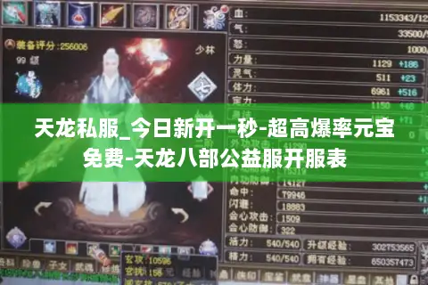 天龙私服_今日新开一秒-超高爆率元宝免费-天龙八部公益服开服表 天龙私服_今日新开一秒-超高爆率元宝免费-天龙八部公益服开服表