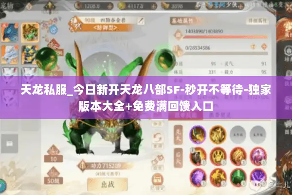 天龙私服_今日新开天龙八部SF-秒开不等待-独家版本大全+免费满回馈入口 天龙私服_今日新开天龙八部SF-秒开不等待-独家版本大全+免费满回馈入口