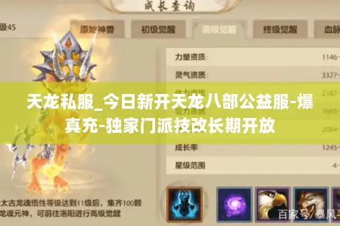 天龙私服_今日新开天龙八部公益服-爆真充-独家门派技改长期开放 天龙私服_今日新开天龙八部公益服-爆真充-独家门派技改长期开放