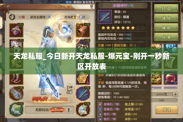 天龙私服_今日新开天龙私服-爆元宝-刚开一秒新区开放表