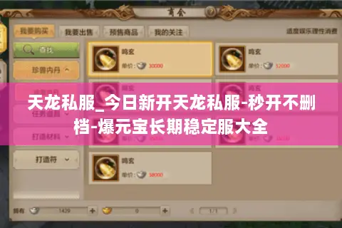 天龙私服_今日新开天龙私服-秒开不删档-爆元宝长期稳定服大全 天龙私服_今日新开天龙私服-秒开不删档-爆元宝长期稳定服大全