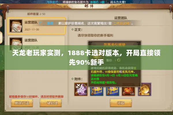 天龙老玩家实测,1888卡选对版本,开局直接领先90%新手 天龙老玩家实测,1888卡选对版本,开局直接领先90%新手