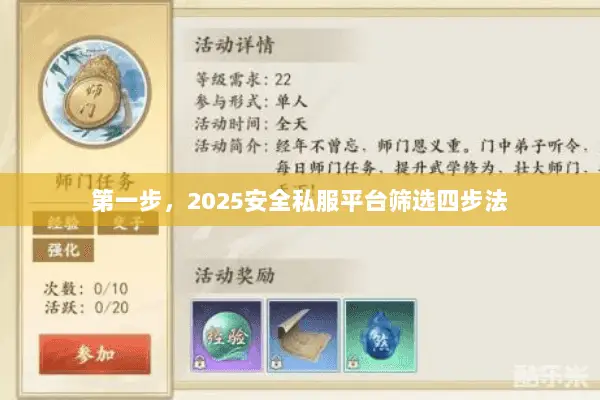 第一步,2025安全私服平台筛选四步法 第一步,2025安全私服平台筛选四步法