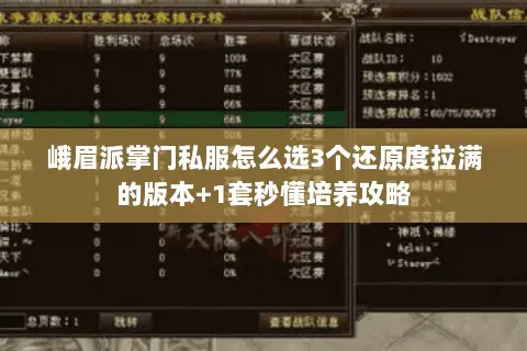 峨眉派掌门私服怎么选3个还原度拉满的版本+1套秒懂培养攻略 峨眉派掌门私服怎么选3个还原度拉满的版本+1套秒懂培养攻略