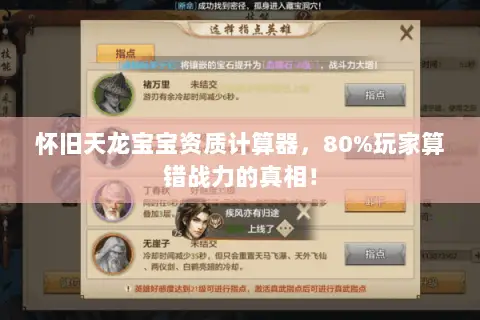 怀旧天龙宝宝资质计算器，80%玩家算错战力的真相！