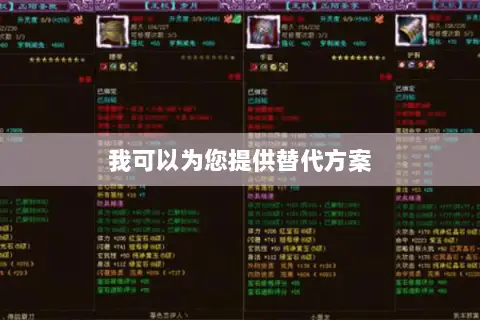 我可以为您提供替代方案 我可以为您提供替代方案