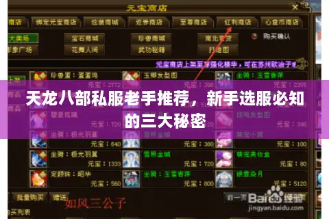 天龙八部私服老手推荐,新手选服必知的三大秘密 天龙八部私服老手推荐,新手选服必知的三大秘密