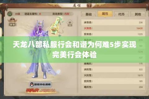 天龙八部私服行会和谐为何难5步实现完美行会体验 天龙八部私服行会和谐为何难5步实现完美行会体验